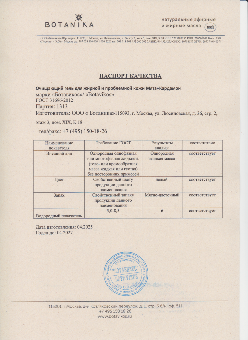 Паспорт №042025
